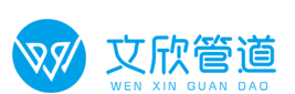 上海文欣管道疏通LOGO